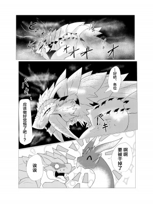 [increase増田 (Feruta)] 冰牙龙壁尻 ｜ ベリオ壁尻漫画 (モンスターハンター) [無修正] [ZX个人汉化]_13