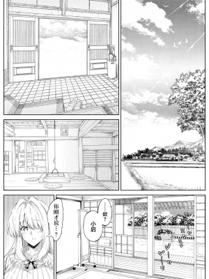 [水蓮の宿 (浅川)] 夏のヤリなおし 総集編[个人整理][鬼畜王汉化组]_218