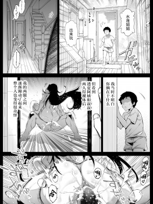 [水蓮の宿 (浅川)] 夏のヤリなおし 総集編[个人整理][鬼畜王汉化组]_341