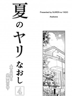 [水蓮の宿 (浅川)] 夏のヤリなおし 総集編[个人整理][鬼畜王汉化组]_294