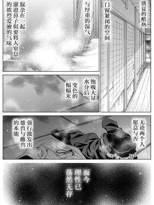 [水蓮の宿 (浅川)] 夏のヤリなおし 総集編[个人整理][鬼畜王汉化组]_252