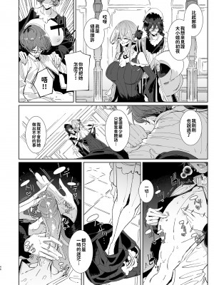 [めとろのーつ (つめとろ)] 紳士付きメイドのソフィーさん 貼身女僕蘇菲 1~9 [中国翻訳][無修正][本本力學實驗室][DL版]_502