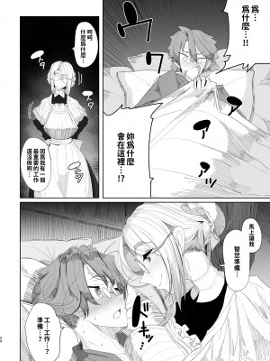 [めとろのーつ (つめとろ)] 紳士付きメイドのソフィーさん 貼身女僕蘇菲 1~9 [中国翻訳][無修正][本本力學實驗室][DL版]_022