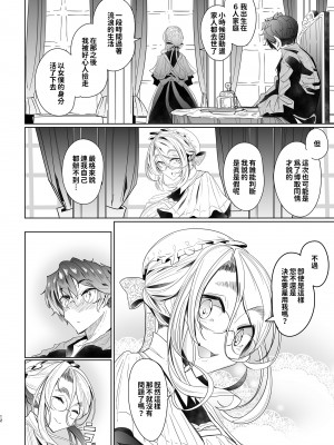 [めとろのーつ (つめとろ)] 紳士付きメイドのソフィーさん 貼身女僕蘇菲 1~9 [中国翻訳][無修正][本本力學實驗室][DL版]_068