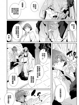 [めとろのーつ (つめとろ)] 紳士付きメイドのソフィーさん 貼身女僕蘇菲 1~9 [中国翻訳][無修正][本本力學實驗室][DL版]_476