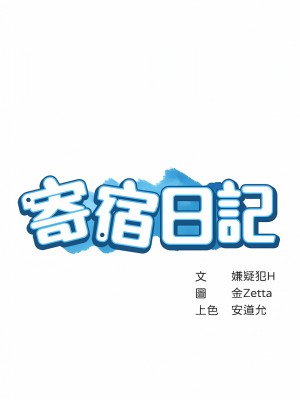 寄宿日記 1-130話[完結]_066_02