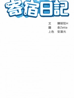 寄宿日記 1-130話[完結]_086_02