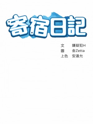 寄宿日記 1-130話[完結]_078_02