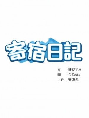 寄宿日記 1-130話[完結]_089_02