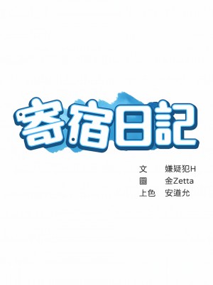 寄宿日記 1-130話[完結]_094_02