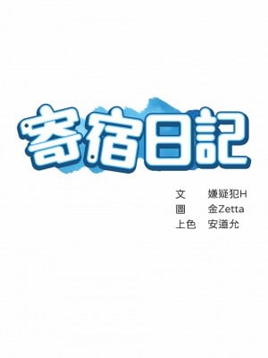 寄宿日記 1-130話[完結]_117_02