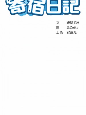 寄宿日記 1-130話[完結]_103_02