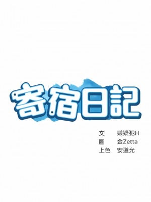 寄宿日記 1-130話[完結]_129_02