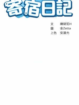 寄宿日記 1-130話[完結]_093_02