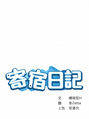 寄宿日記 1-130話[完結]_067_02