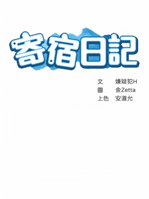 寄宿日記 1-130話[完結]_098_02