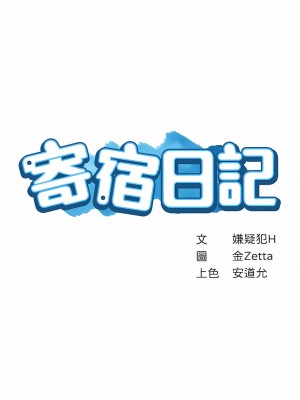 寄宿日記 1-130話[完結]_095_02