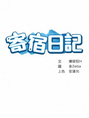 寄宿日記 1-130話[完結]_073_02