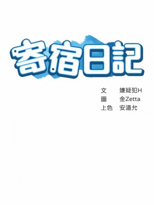 寄宿日記 1-130話[完結]_106_02