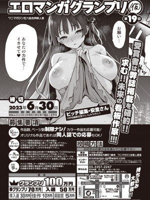 COMIC 快楽天ビースト 2023年4月号 [DL版]_289