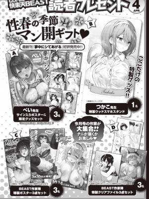 COMIC 快楽天ビースト 2023年4月号 [DL版]_269