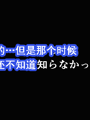 [サークルENZIN] 催眠浮気研究部 第8.5話 [TA自翻]_344_343