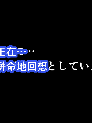 [サークルENZIN] 催眠浮気研究部 第8.5話 [TA自翻]_041_040