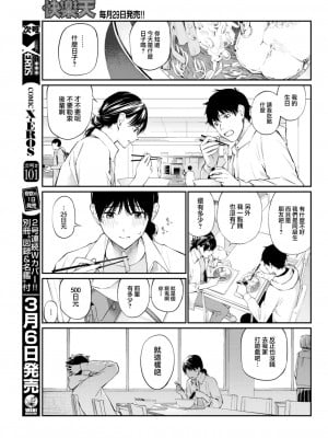 [ほしとラッキー] 先輩 (COMIC 快楽天 2023年4月号) [大鸟可不敢乱转汉化] [DL版]_05