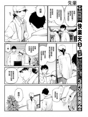 [ほしとラッキー] 先輩 (COMIC 快楽天 2023年4月号) [大鸟可不敢乱转汉化] [DL版]_04