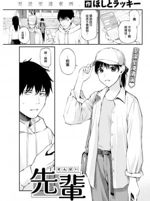 [ほしとラッキー] 先輩 (COMIC 快楽天 2023年4月号) [大鸟可不敢乱转汉化] [DL版]_03