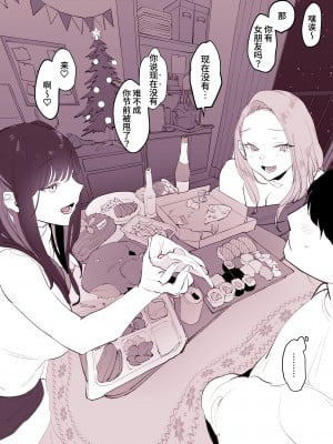 [ぽりうれたん] 家飲みクリスマス [葱鱼个人汉化]_03