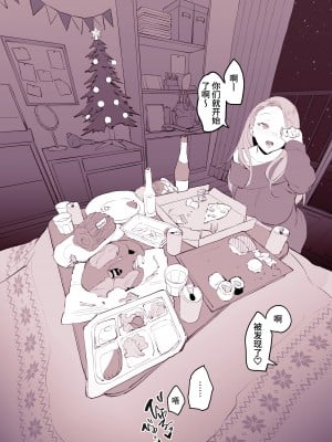 [ぽりうれたん] 家飲みクリスマス [葱鱼个人汉化]_06