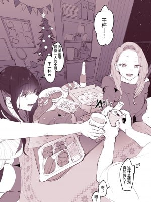 [ぽりうれたん] 家飲みクリスマス [葱鱼个人汉化]_02