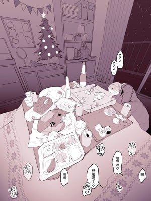 [ぽりうれたん] 家飲みクリスマス [葱鱼个人汉化]_05