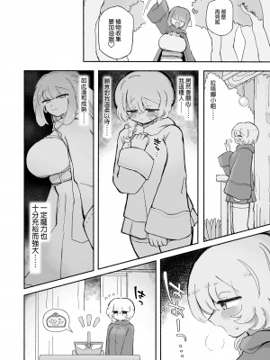 [蟻地獄 (砂場)] 女の子やめてずーっといっしょにいよっ  [沒有漢化]_07