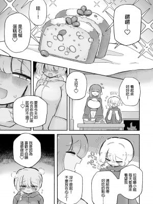 [蟻地獄 (砂場)] 女の子やめてずーっといっしょにいよっ  [沒有漢化]_06