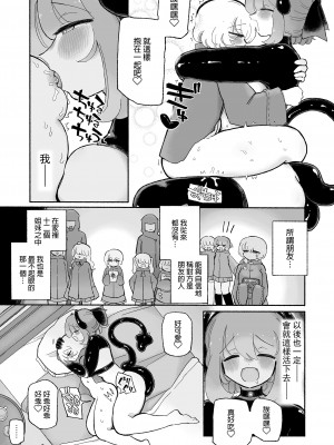 [蟻地獄 (砂場)] 女の子やめてずーっといっしょにいよっ  [沒有漢化]_32