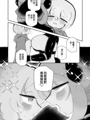 [蟻地獄 (砂場)] 女の子やめてずーっといっしょにいよっ  [沒有漢化]_31