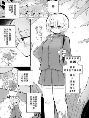 [蟻地獄 (砂場)] 女の子やめてずーっといっしょにいよっ  [沒有漢化]_04