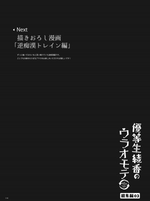 [moco chouchou (ひさまくまこ)] 優等生 綾香のウラオモテ 総集編03 [DL版]_114