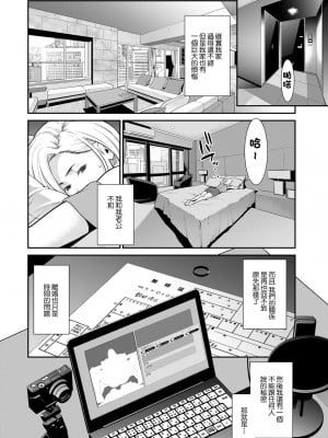 [終焉] モニタリング (COMIC グーチョ vol.13) [中国翻訳]_02