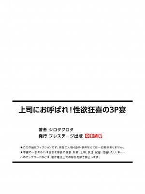 [シロタクロタ] 上司にお呼ばれ！ 性欲狂喜の3P宴【18禁】_29