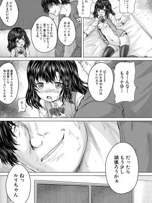 [今河ようじん] かわいい娘、捕まえた [DL版]_061