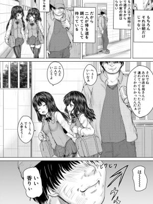 [今河ようじん] かわいい娘、捕まえた [DL版]_004