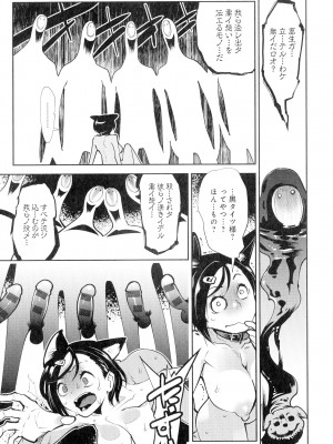 [けものの★] 黒タイツ様〜異形に辱められる私たち〜_153_img_153_1.76_MB