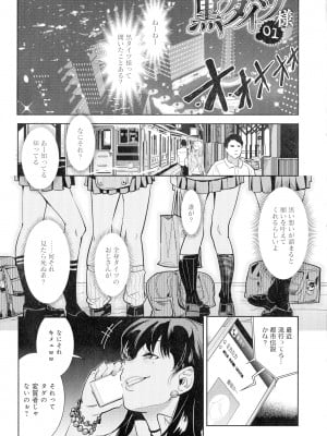 [けものの★] 黒タイツ様〜異形に辱められる私たち〜_005_img_05_1.10_MB