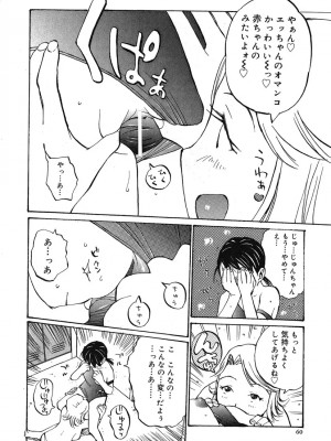 [桐山人外]カノジョと保健室_061