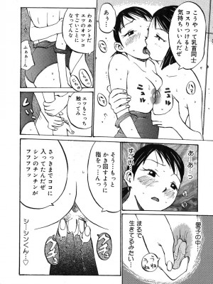 [桐山人外]カノジョと保健室_063