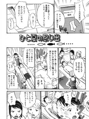 [桐山人外]カノジョと保健室_055