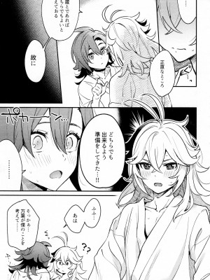 [とぎじる (とぎ)] 風共鳴感度２倍 (原神)_18